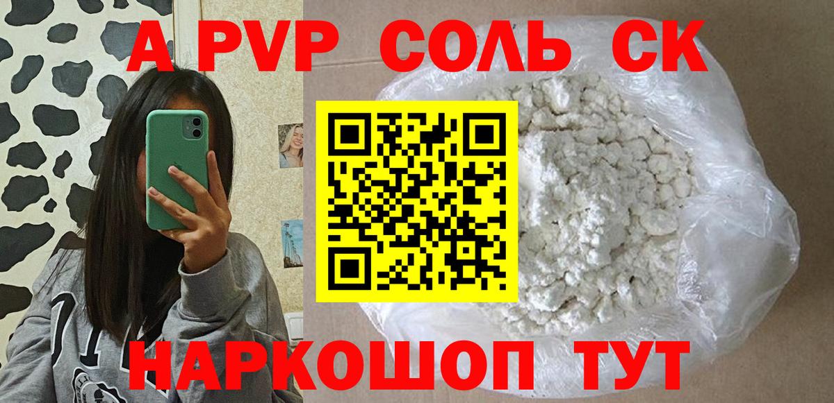 Майский  где можно купить   Alpha PVP СК КРИС  Вход с VPN  Alpha-PVP Crystall 
