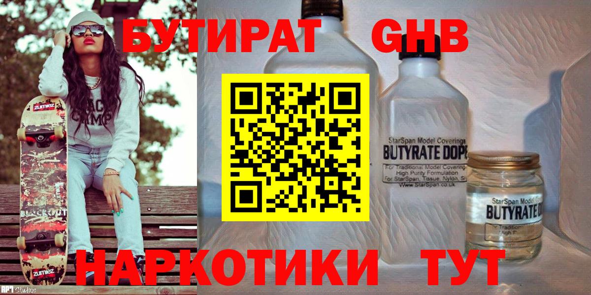 Бутират 99% Майский
