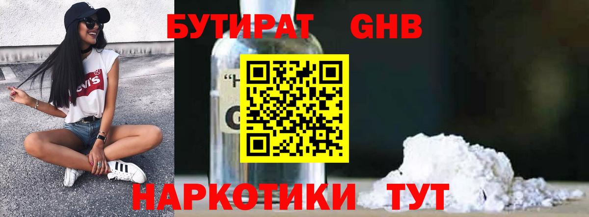 Бутират 99%  Вход с VPN  Майский 