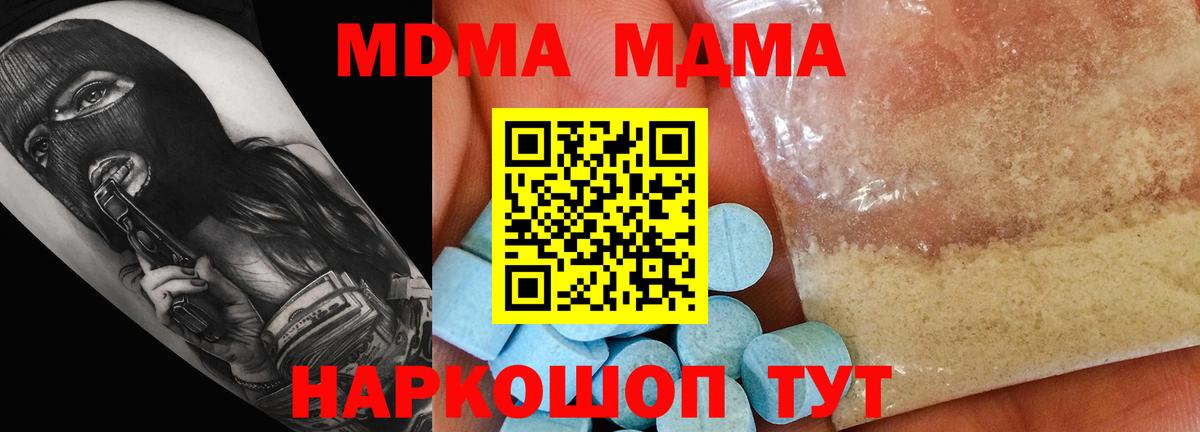 МДМА молли  Вход с VPN  Майский 