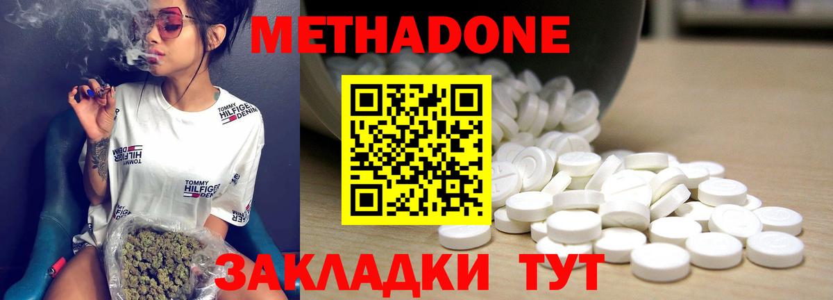 Метадон кристалл Майский